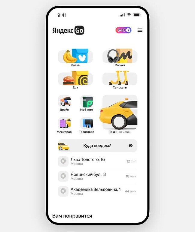 В приложение «Яндекс Go» добавили сервис для автовладельцев «Мое авто»